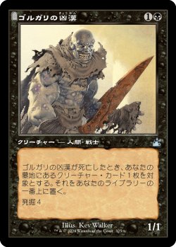 画像1: ゴルガリの凶漢/Golgari Thug (RVR)【旧枠版】