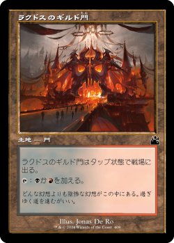 画像1: ラクドスのギルド門/Rakdos Guildgate (RVR)【旧枠版】