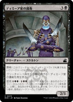 画像1: ディミーア家の護衛/Dimir House Guard (RVR)《Foil》