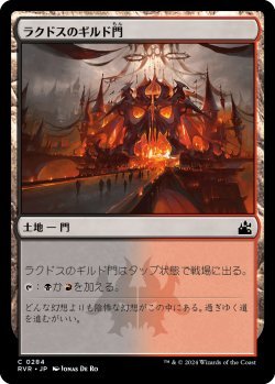 画像1: ラクドスのギルド門/Rakdos Guildgate (RVR)《Foil》