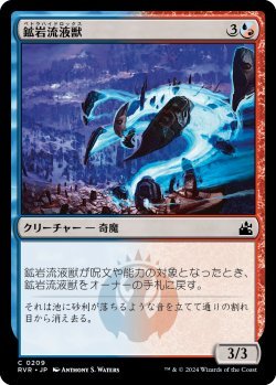 画像1: 鉱岩流液獣/Petrahydrox (RVR)《Foil》