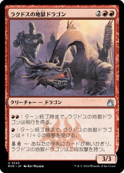 画像1: ラクドスの地獄ドラゴン/Rakdos Pit Dragon (RVR)《Foil》