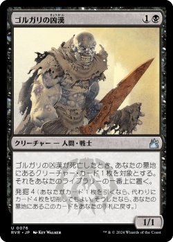 画像1: ゴルガリの凶漢/Golgari Thug (RVR)《Foil》