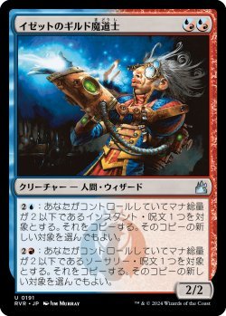 画像1: イゼットのギルド魔道士/Izzet Guildmage (RVR)《Foil》