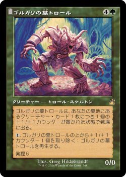 画像1: ゴルガリの墓トロール/Golgari Grave-Troll (RVR)【旧枠版】《Foil》