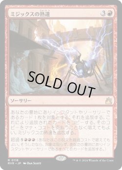 画像1: ミジックスの熟達/Mizzix's Mastery (RVR)《Foil》