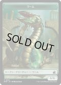 ワーム トークン/Wurm Token 【13/20】 (RVR)