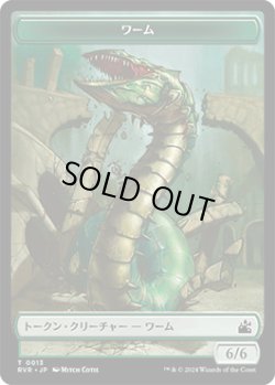 画像1: ワーム トークン/Wurm Token 【13/20】 (RVR)