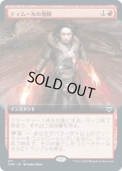 画像1: ティムールの激闘/Temur Battle Rage (CMR)【拡張アート版】《Foil》