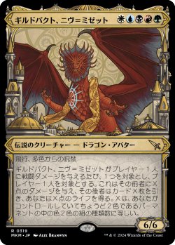 画像1: ギルドパクト、ニヴ＝ミゼット/Niv-Mizzet, Guildpact (MKM)【大都市版】