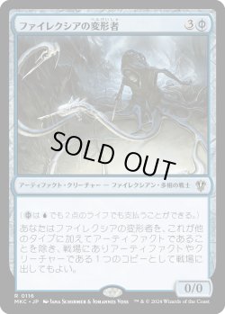 画像1: ファイレクシアの変形者/Phyrexian Metamorph (MKC)