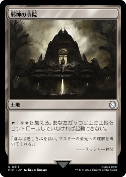 画像1: 邪神の寺院/Temple of the False God (PIP)《Foil》