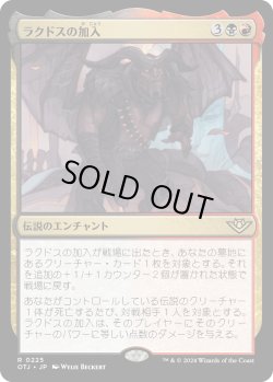 画像1: ラクドスの加入/Rakdos Joins Up (OTJ)