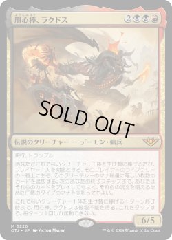 画像1: 用心棒、ラクドス/Rakdos, the Muscle (OTJ)《Foil》