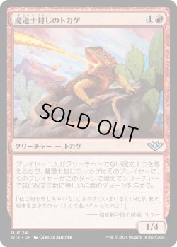 画像1: 魔道士封じのトカゲ/Magebane Lizard (OTJ)《Foil》