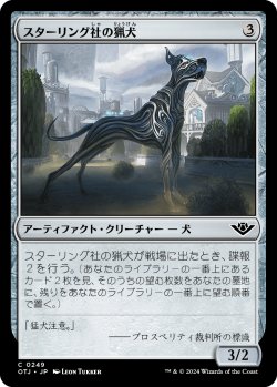 画像1: スターリング社の猟犬/Sterling Hound (OTJ)《Foil》