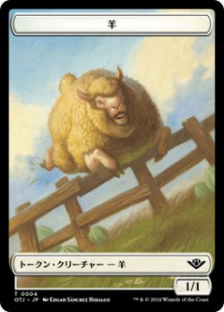 画像1: 羊 トークン/Sheep Token 【No.4】 (OTJ)