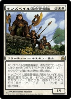 画像1: キンズベイル国境警備隊/Kinsbaile Borderguard (MOR)《Foil》