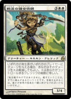 画像1: 戦波の錬金術師/Battletide Alchemist (MOR)《Foil》