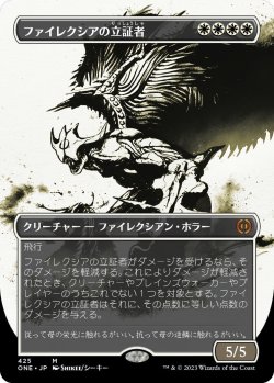 画像1: ファイレクシアの立証者/Phyrexian Vindicator (ONE)【特殊フォイル版】