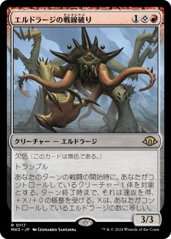 画像1: エルドラージの戦線破り/Eldrazi Linebreaker (MH3)