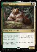 熊の中の王、クードー/Kudo, King Among Bears (MH3)