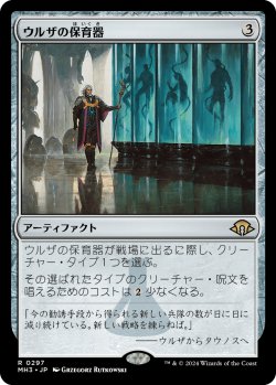 画像1: ウルザの保育器/Urza's Incubator (MH3)