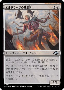 画像1: エルドラージの荒廃者/Eldrazi Ravager (MH3)