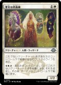 著名な妖術師/Distinguished Conjurer (MH3)