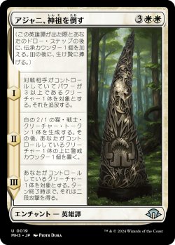 画像1: アジャニ、神祖を倒す/Ajani Fells the Godsire (MH3)