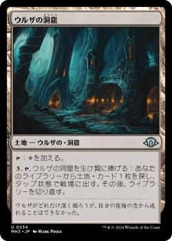 画像1: ウルザの洞窟/Urza's Cave (MH3)