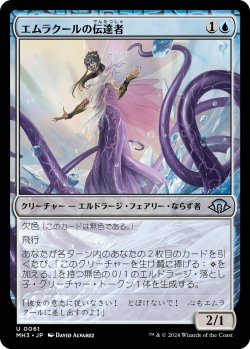 画像1: エムラクールの伝達者/Emrakul's Messenger (MH3)