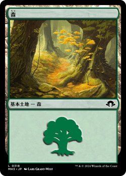画像1: 森/Forest 【Ver.1】 (MH3)