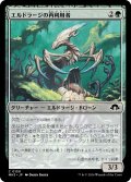 エルドラージの再利用者/Eldrazi Repurposer (MH3)