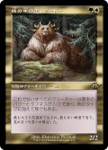 熊の中の王、クードー/Kudo, King Among Bears (MH3)【旧枠版】