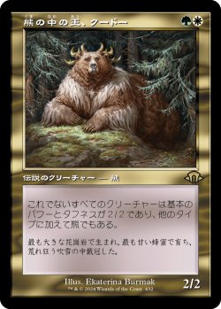 画像1: 熊の中の王、クードー/Kudo, King Among Bears (MH3)【旧枠版】