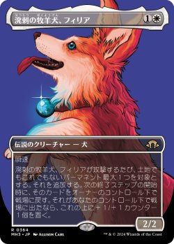 画像1: 溌剌の牧羊犬、フィリア/Phelia, Exuberant Shepherd (MH3)【拡張版】