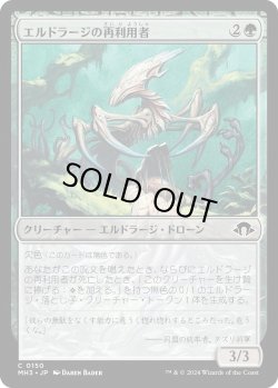 画像1: エルドラージの再利用者/Eldrazi Repurposer (MH3)《Foil》