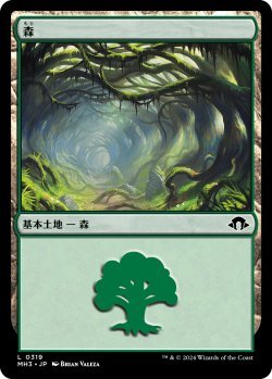 画像1: 森/Forest 【Ver.2】 (MH3)《Foil》