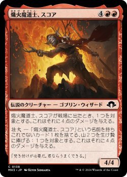 画像1: 熾火魔道士、スコア/Skoa, Embermage (MH3)《Foil》