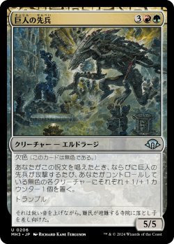 画像1: 巨人の先兵/Titans' Vanguard (MH3)《Foil》