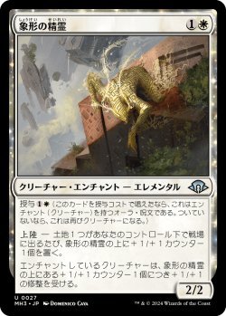 画像1: 象形の精霊/Glyph Elemental (MH3)《Foil》