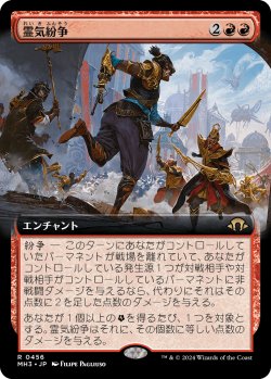 画像1: 霊気紛争/Aether Revolt (MH3)【拡張版】