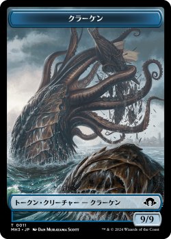 画像1: クラーケン トークン/Kraken Token 【No.11】 (MH3)