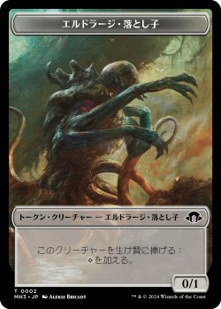 画像1: エルドラージ・落とし子 トークン/Eldrazi・Spawn Token 【No.2】 (MH3)