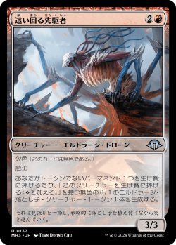 画像1: 這い回る先駆者/Skittering Precursor (MH3)《Foil》