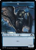 鳥 トークン/Bird Token 【No.9】 (MH3)