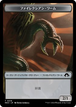 画像1: ファイレクシアン・ワーム トークン/Phyrexian Wurm Token 【No.18】 (MH3)