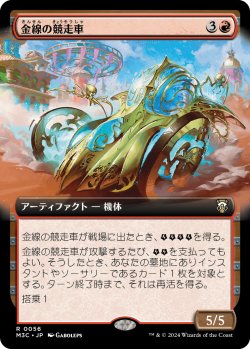 画像1: 金線の競走車/Filigree Racer (M3C)【拡張版】