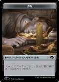 食物 トークン/Food Token 【No.31】 (MH3)